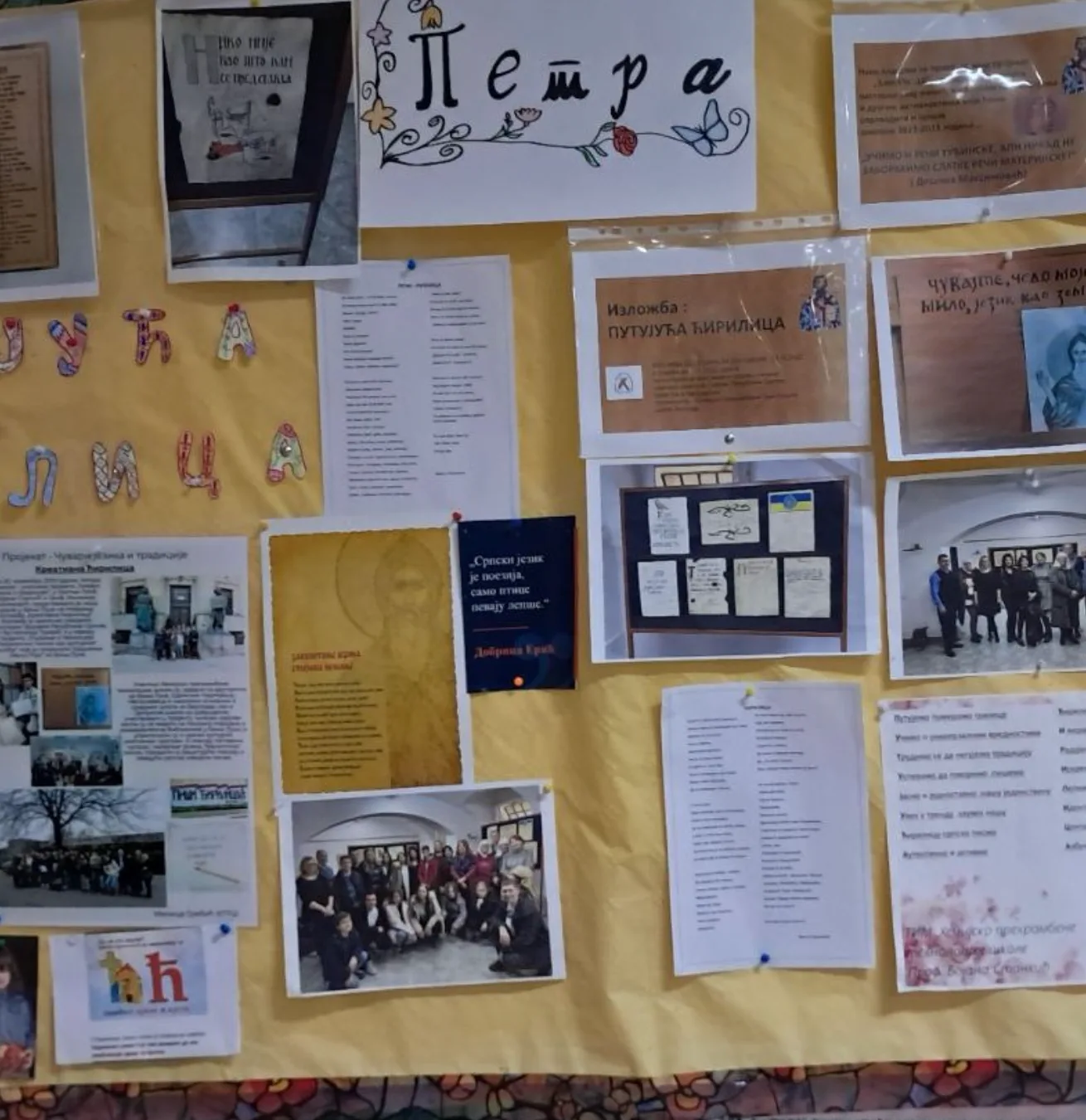 Изложба Путујућа ћирилица - пано са радовима ученика
