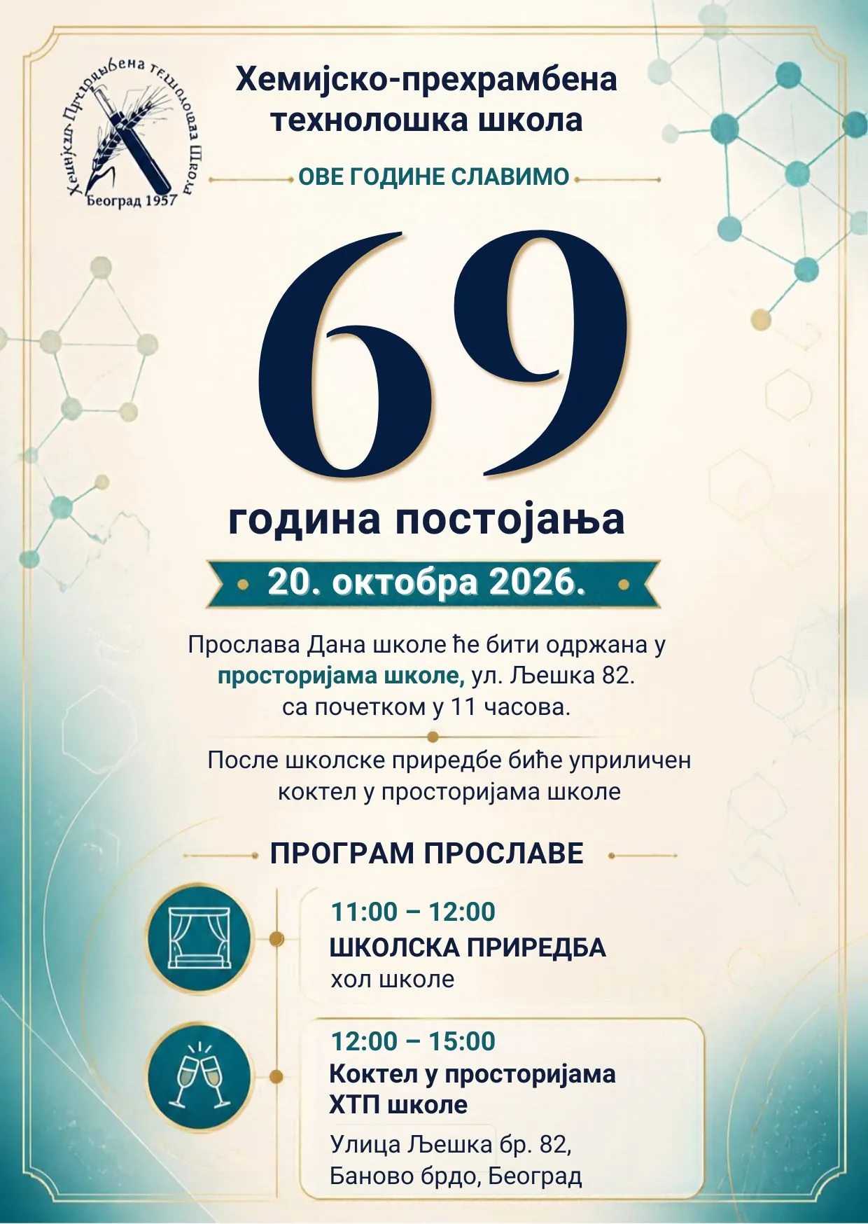 Плакат прославе Дана школе: ове године славимо 69 година постојања, 20. октобра 2026, школска приредба у 11 часова у холу школе, затим коктел, Љешка 82