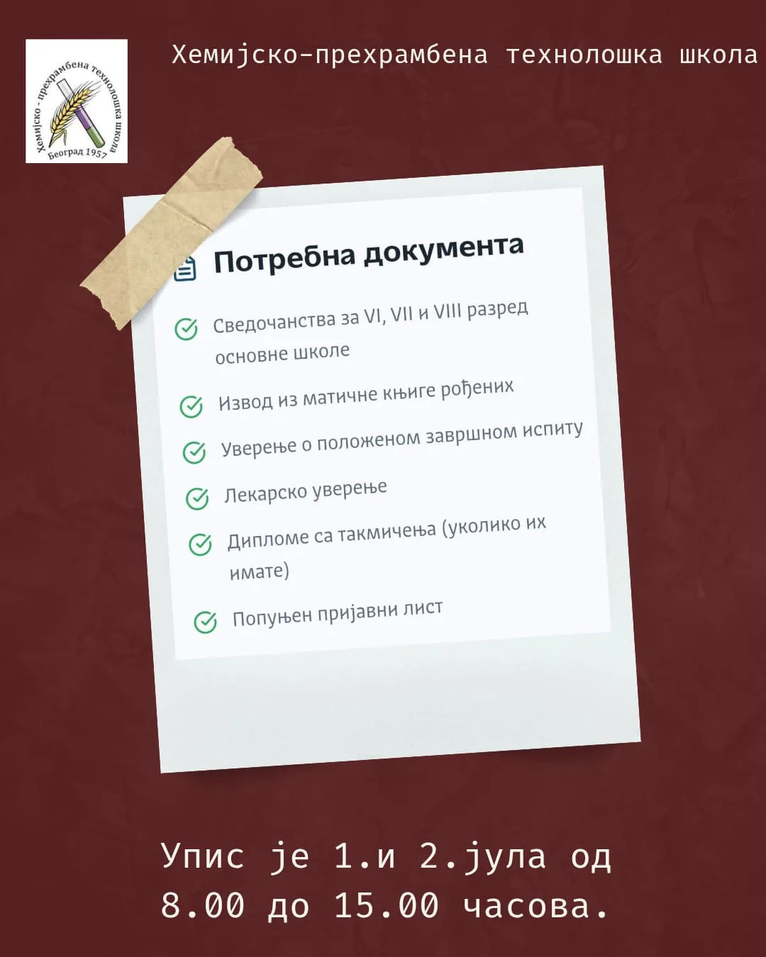Потребна документа за упис у Хемијско-прехрамбену технолошку школу -- упис 1. и 2. јула од 8 до 15 часова